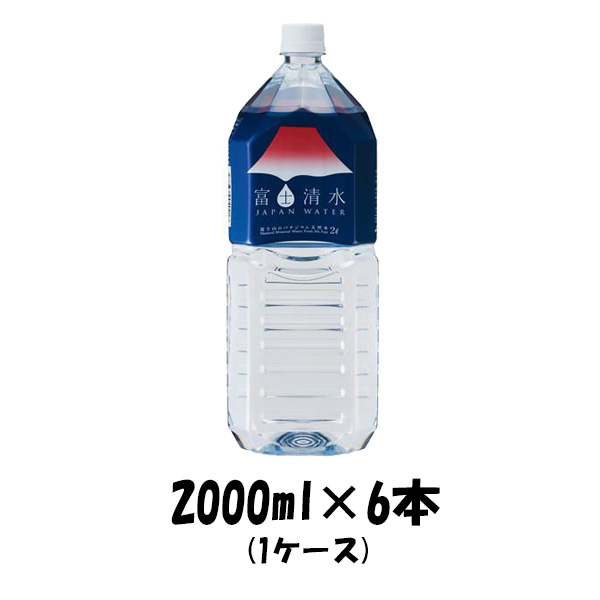 飲料水 特別送料無料 日本未発売 ミツウロコビバレッジ 母の日 JAPAN WATER ジャパンウォーター 2000ml 富士清水 6本 父の日 2L