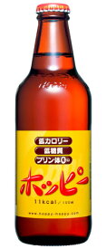 【お買い物マラソン期間中限定！エントリーでポイント5倍！】ホッピー 330ml 24本 (1ケース) 本州送料無料 四国は+200円、九州・北海道は+500円、沖縄は+3000円ご注文後に加算 ギフト 父親 誕生日 プレゼント