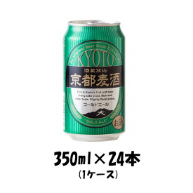 地ビール 黄桜 京都麦酒 ゴールドエール 缶 350ml 24本 1ケース ギフト 父親 誕生日 プレゼント お酒