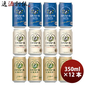 エチゴビール 飲み比べセット 350ml 12缶 地ビール(クラフトビール) 父親 誕生日 プレゼント お酒