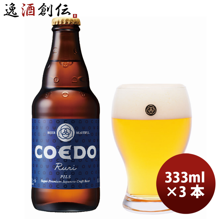 ビール COEDO ギフト - ビール・発泡酒の人気商品・通販・価格比較 