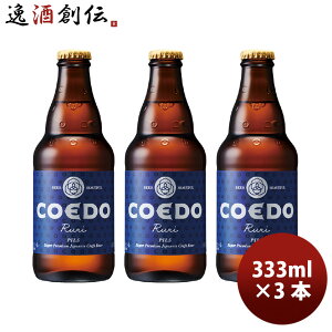 r[ COEDO RGhr[ ʌ zs RGhr[ ڗ r 333ml×3{ Mtg e a v[g 