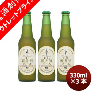 yAEgbg/󂠂/ܖԋ߁zr[ THE yr[ NA r 330ml 3{ Mtg e a v[g 