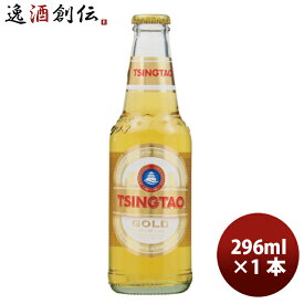 中国 青島 プレミアム 瓶 296ml ギフト 父親 誕生日 プレゼント 新生活 入学祝い 卒業祝い 就職祝い 進学祝い