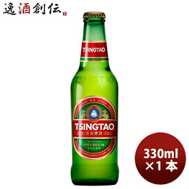 ビール ビール 中国 青島ビール 330ml ギフト 父親 誕生日 プレゼント お酒