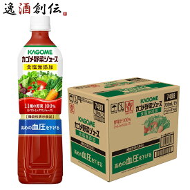 【お買い物マラソン期間中限定！エントリーでポイント5倍！】ギフト 野菜ジュース カゴメ野菜ジュース 食塩無添加 スマートPET 720ml 15本 1ケース 本州送料無料 四国は+200円、九州・北海道は+500円、沖縄は+3000円ご注文時に加算 ギフト 父親 誕生日 プレゼント