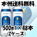 [サッポロ]　おいしい炭酸水　500ml　48本　（2ケース） クール便指定不可 ランキングお取り寄せ