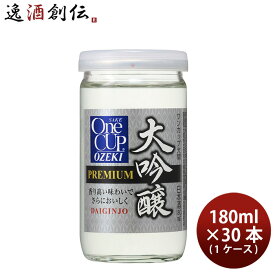 大関 ワンカップ 大吟醸 180ml×30本セット 本州送料無料 四国は+200円、九州・北海道は+500円、沖縄は+3000円ご注文後に加算 ギフト 父親 誕生日 プレゼント