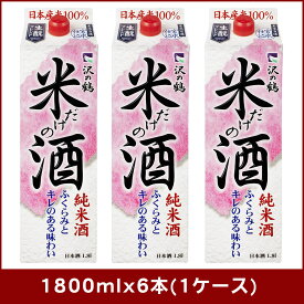 沢の鶴 米だけの酒 パック（N） 1800ml 1.8L 6本 お酒