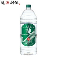 甲類焼酎 宝焼酎 純 25度 宝酒造 4000ml 4L 4本 1ケース お酒 父の日 お中元 夏ギフト 暑中見舞い