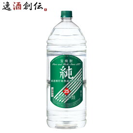 父の日 宝酒造 25度 宝焼酎 純 ペットボトル 4000ml 1本 4L ギフト 父親 誕生日 プレゼント お酒