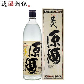 鹿児島県 山元酒造 五代原酒 37゜ 芋焼酎 900ml×1本 ギフト 父親 誕生日 プレゼント