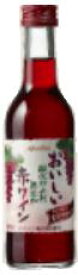 日本 メルシャン おいしい酸化防止剤無添加 赤ワイン 180ml×6本 ギフト 父親 誕生日 プレゼント お酒