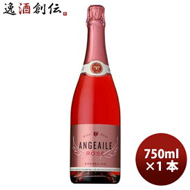 【P5倍！5/23 20時～　エントリーでP5倍　お買い物マラソン期間限定】父の日 アンジュエール ロゼ 750ml 1本 ギフト 父親 誕生日 プレゼント