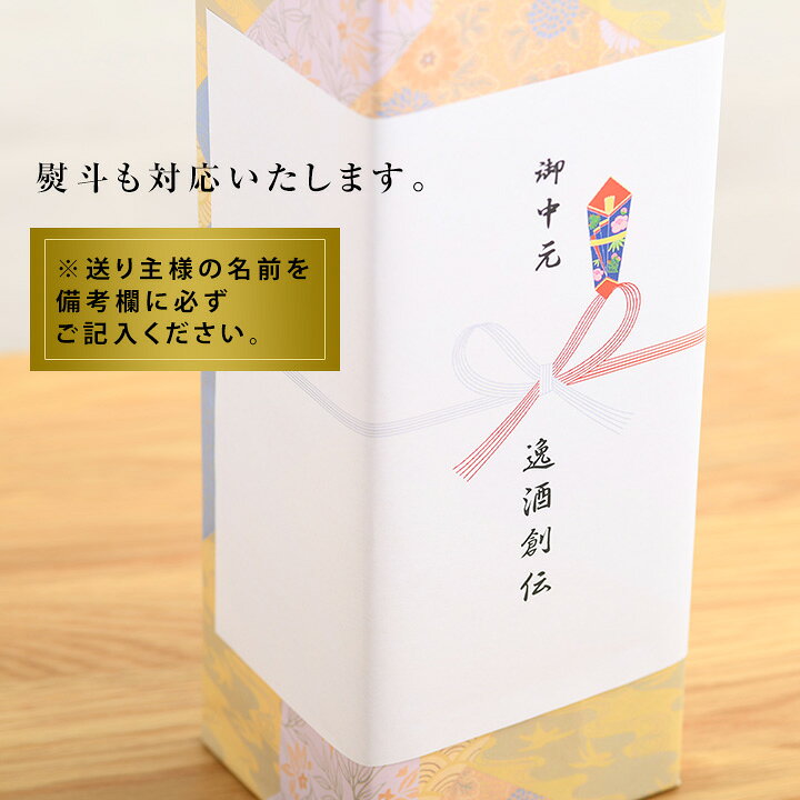ラッピング(包装紙) ギフト 父親 誕生日 プレゼント : 逸酒創伝 店 ラッピング(包装紙) ギフト 父親 誕生日 プレゼント : 逸酒創伝 店