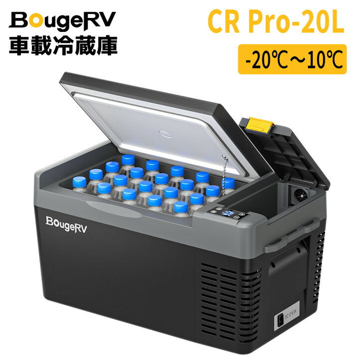 楽天市場】【クーポンで17,695円～】BougeRV ポータブル冷蔵庫 CR Pro 