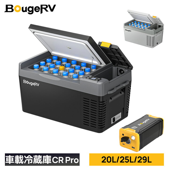楽天市場】BougeRV ポータブル冷蔵庫 CR Pro 20/25/29L 車載冷蔵庫  