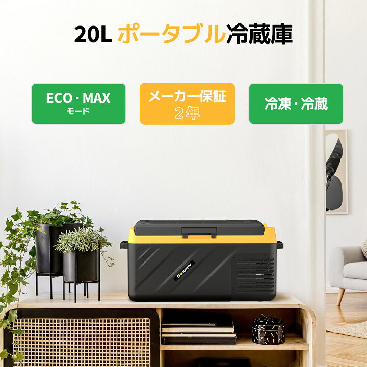 楽天市場】【30%OFFクーポン配布中！】BougeRV 車載冷蔵庫 ポータブル 