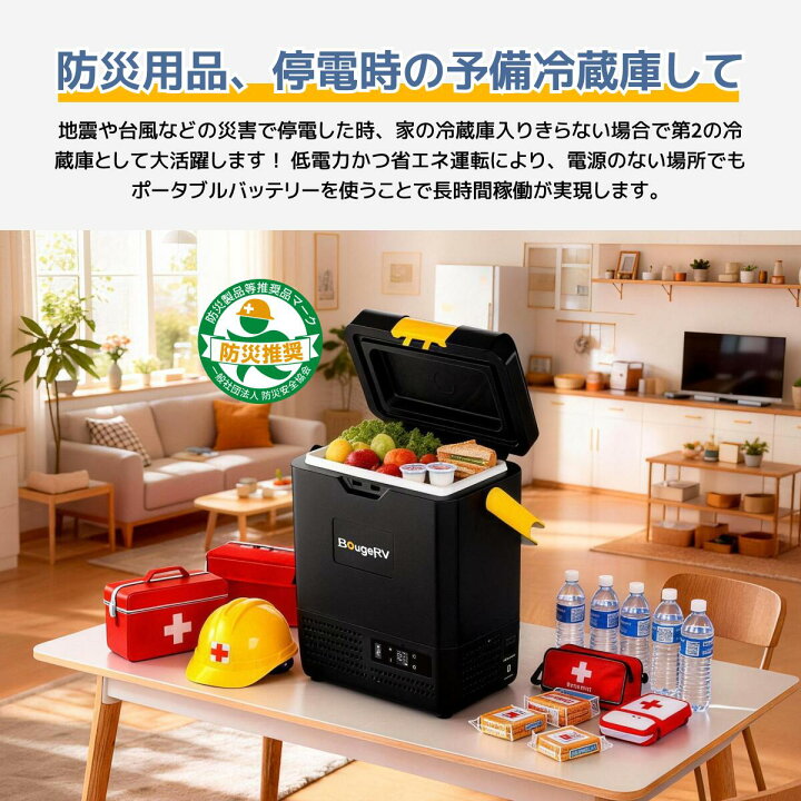 楽天市場】【防災認定☆急速冷凍＆バッテリー内蔵可能】BougeRV 