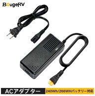 BougeRV ACアダプター AC充電コード AC充電器 「240Wh車載冷蔵庫専用バッテリー」に対応 「266Wh車載冷蔵…