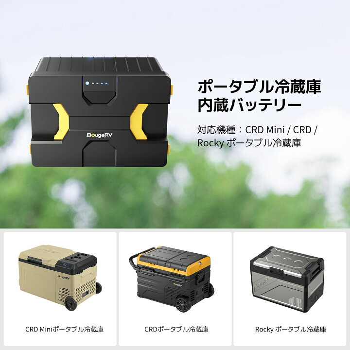楽天市場】BougeRV 173Wh 車載冷蔵庫バッテリー 内蔵バッテリー 