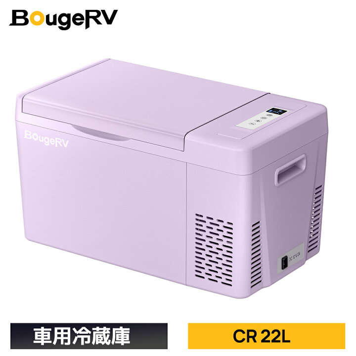 楽天市場】BougeRV 車載冷蔵庫 CR 22L/28L ポータブル冷蔵庫 -22 