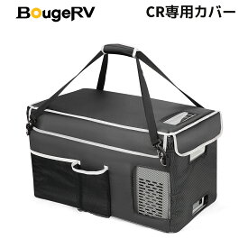 BougeRV 車載冷蔵庫 専用 収納バッグ CR 22/28Lに対応 保冷バッグ 防塵 防撥水 保護バッグ