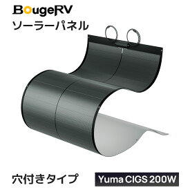 BougeRV CIGS ソーラーパネル フレキシブル 100W/200W 柔性 軽量 CIGS系 太陽光パネル 360°曲げる可能 車中泊 太陽光発電 IP68防水防塵 テント アウトドア 住宅 防災 高変換効率 (Yuma100/200穴あきタイプ/貼付けタイプ )