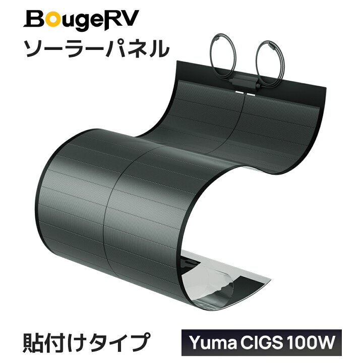 楽天市場】【30%OFFクーポン配布中！】BougeRV CIGS ソーラーパネル 