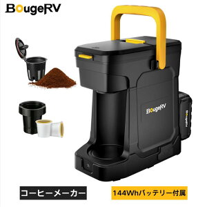 �y���E���o�b�e���[�t�����A�E�g�h�A�Ή��zBougeRV �R�[�q�[���[�J�[ �|�[�_�u���R�[�q�[�}�V�� 236ml�^���N �����^�b�`���� �n���h���� �ƒ�p�E�A�E�g�h�A�E�L�����v�E�ԍڗp CM01