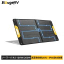 BougeRV ソーラーパネル 太陽光パネル 100W/200W 折りたたみ 【高変換効率25%/割れにくい/IP65防水防塵】 超長 2.5m …