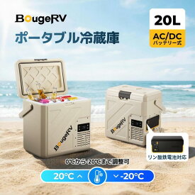 【楽天1位】【リン酸鉄電池内蔵可能】BougeRV ポータブル冷蔵庫 20L小型 -20℃～20℃ 冷凍冷蔵対応 軽量 静音 省エネ 大型ハンドル付き AC付属 アプリ操作可 4WAY電源対応（AC100V/DC12V・24V/電池/ソーラーパネル） LED温度表示 保冷ボックス CRH カーキ色