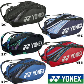 《送料無料》2022年1月下旬発売　YONEX　ラケットバッグ9＜テニス9本用＞　BAG2202N　ヨネックス　バッグ