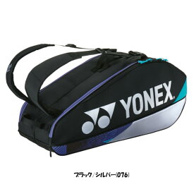 《送料無料》《新色》2024年4月発売　YONEX　ラケットバッグ6＜テニス6本用＞　BAG2402R　ヨネックス　バッグ