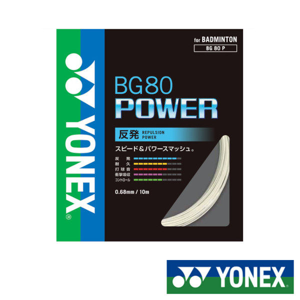 市場 ヨネックス バドミントンストリング YONEX BG80パワー BG80 低価格化 POWER BG80P