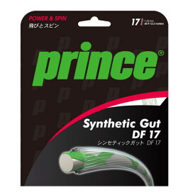 Prince　シンセティック　ガット　DF　17/18　7J72201/7J72501　プリンス　硬式テニスストリング