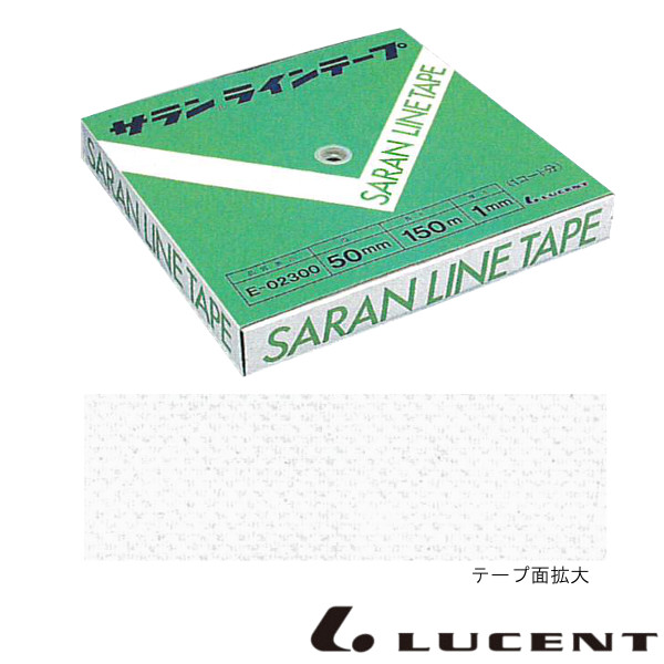 ルーセント ラインテープ 《送料無料》LUCENT 屋外用サランテープ E-02300 ルーセント コート備品