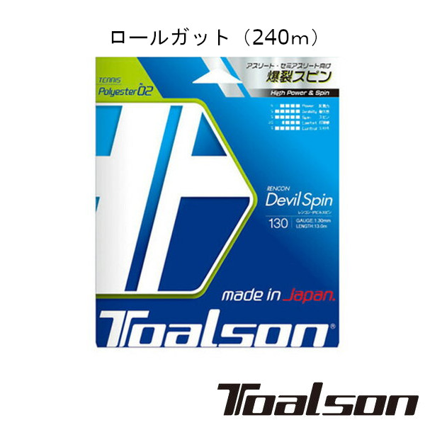 《送料無料》Toalson レンコン・デビルスピン 130（240m） RENCON DEVILSPIN 130 7353012 トアルソン  硬式テニスロール テニスラケットショップのIS