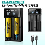 【10%OFF】Li-ion/NI-MH電池充電器 バッテリー充電ツール マルチチャージャー バッテリー充電器 2スロッ…