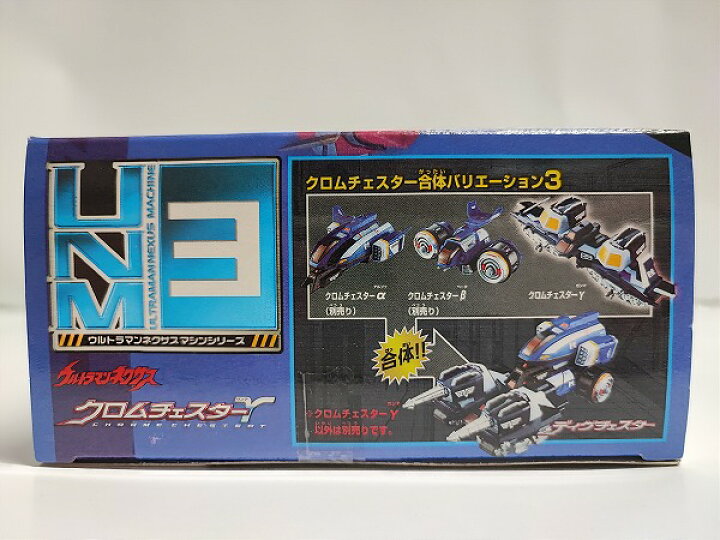 楽天市場】UNM3 クロムチェスターγウルトラマンネクサスマシンシリーズ 