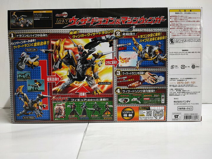 楽天市場】DXウィザードラゴン & マシンウィンガー 仮面ライダー  