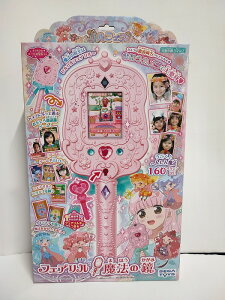 リルリルフェアリル フェアリル魔法の鏡