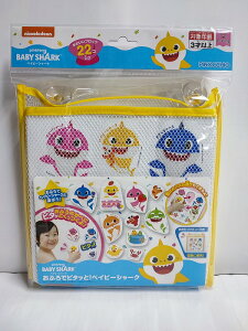 BABY SHARK おふろでピタッと!ベイビーシャーク