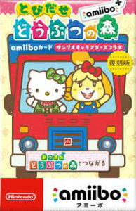 『とびだせ どうぶつの森 amiibo+』amiiboカード 【サンリオキャラクターズコラボ】1BOX 15パック入り