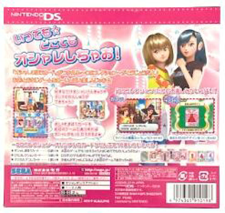 楽天市場】DSソフトオシャレ魔女 ラブandベリー~DSコレクション 