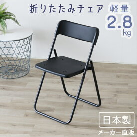 折りたたみ椅子 軽量 シンプル パイプ椅子 おりたたみ 折り畳み イス チェア いす ブラック 黒 軽い スツール おしゃれ シンプル GARDE STUDIO 【ノワール】 国産 スチール 塗装 SANKEI サンケイ NT-FC-21112