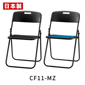 パイプ椅子 折りたたみ椅子 座メッシュ 【1脚】 パイプイス 折りたたみイス 折りたたみチェア ミーティングチェア 会議イス 会議椅子 フラット収納 スチール 塗装 メッシュ SANKEI サンケイ CF