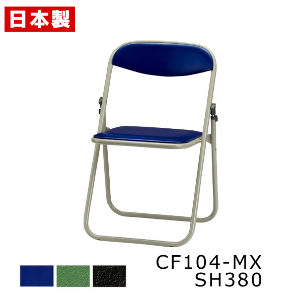 サンケイ 折りたたみ椅子 低座高 CF104-MX_SH380 座高380mm スチール脚 粉体塗装 ビニールシート張り | ＳＡＮＫＥＩ　ＮＥＴ　 ＳＨＯＰ