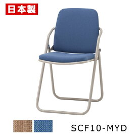 サンケイ 折りたたみ椅子 SCF10-MYD スチール脚 粉体塗装 ハイバック 布張り厚張り
