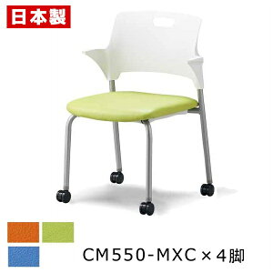 ミーティングチェア 積み重ね収納 【同色4脚セット】 会議椅子 会議イス パイプ椅子 オフィスチェア 肘付き キャスター付き スチール 塗装 ビニールレザー 耐アルコール 耐次亜塩素酸 防汚